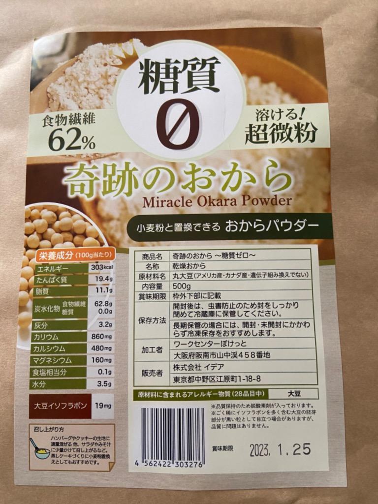 おからパウダー 糖質ゼロ 奇跡のおから 超微粉 500g 日本国内加工 ダイエット 糖質制限 低糖質 低GI おからパン がふわふわに仕上がる 話題の パウダー :ys-ao-pd500:イデア・アイプレッソ - 通販 - Yahoo!ショッピング