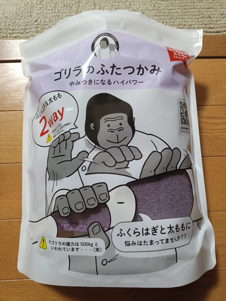【匿名発送】ゴリラのふたつかみ（ふくらはぎ・太ももケア） DOSHISHA 特典付［ ゴリラシリーズ ゴリラのふたつかみ ］ゴリラ