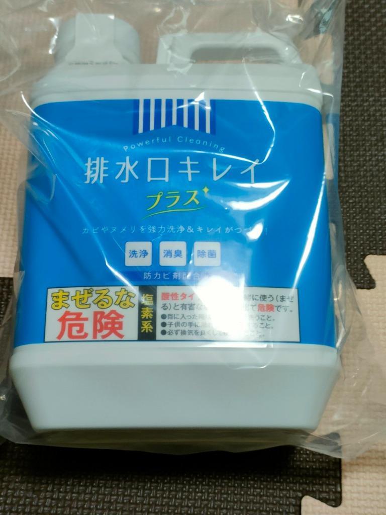 業務用カビ・ヌメリクリーナー【排水口キレイ プラス】 2.8L(2L×1本 