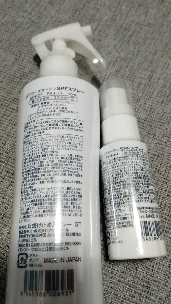 SPFスプレー4本セット ミニボトル2本付き じゅん散歩 テレ朝