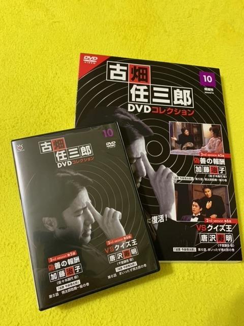 デアゴスティーニ 古畑任三郎DVDコレクション 第10号