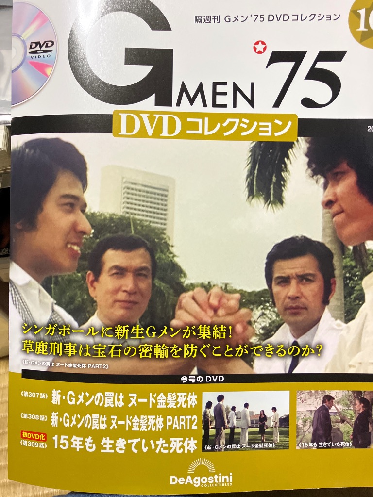 デアゴスティーニ Gメン75 DVDコレクション 第103号 : 朗読社