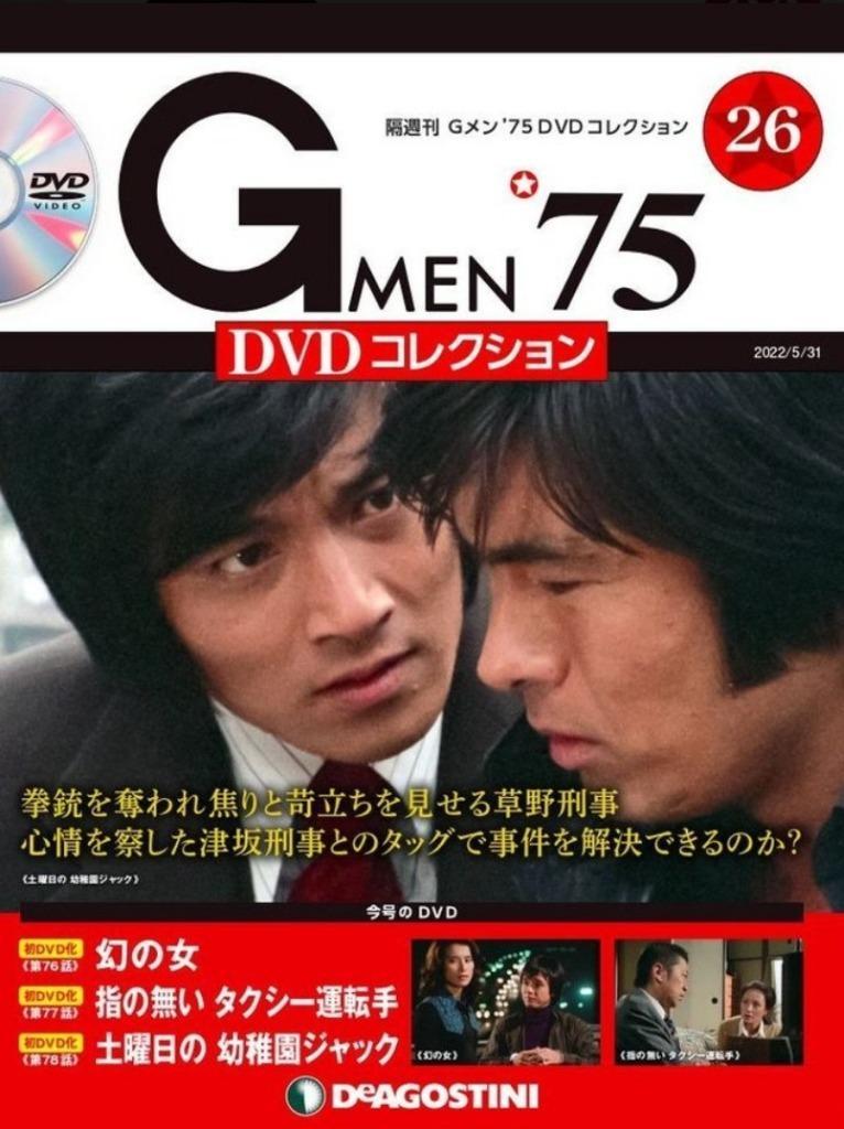 Gメン75 DVDコレクション 第58号 デアゴスティーニ - ホビー・スポーツ