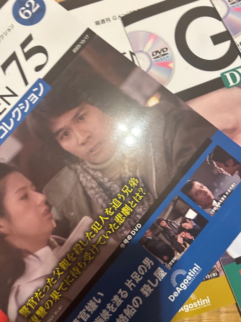 G MEN'75DVDコレクション全国 2023年10月17日