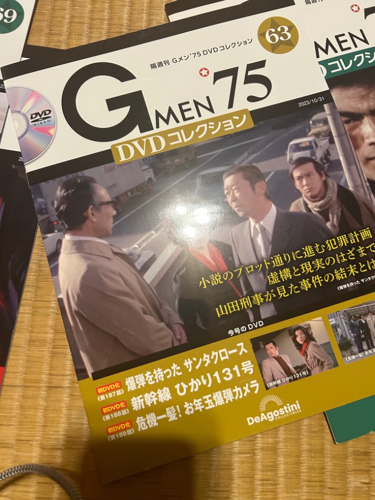 デアゴスティーニ　Gメン75 DVDコレクション　第63号