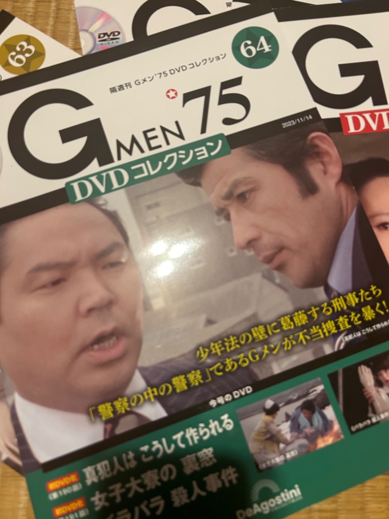 デアゴスティーニ Gメン75 DVDコレクション 第64号 : deago-gmen75dvd