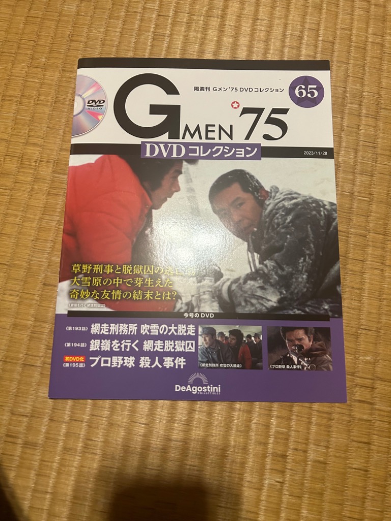 G MEN'75DVDコレクション全国 2023年11月28日