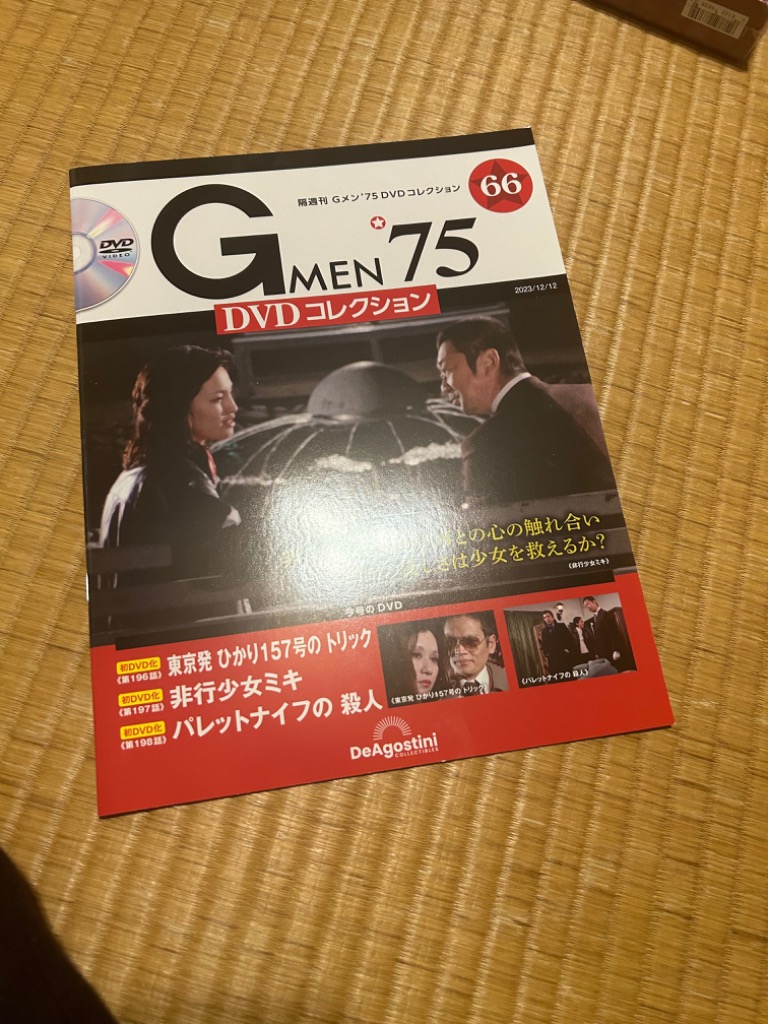 デアゴスティーニ Gメン75 DVDコレクション 第66号 : deago