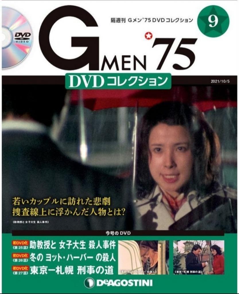 Gメン75 DVDコレクションVol.74 - TVドラマ