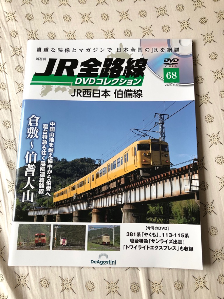 【デアゴスティーニ】JR全線 DVDコレクション 全巻セット JR全路線DVDコレクション 第85号 | デアゴスティーニ公式