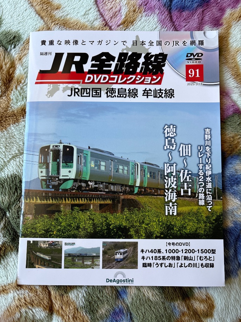 品多く JR全路線DVDコレクション 第91号 デアゴスティーニ : 朗読社 キッズ・ファミリー