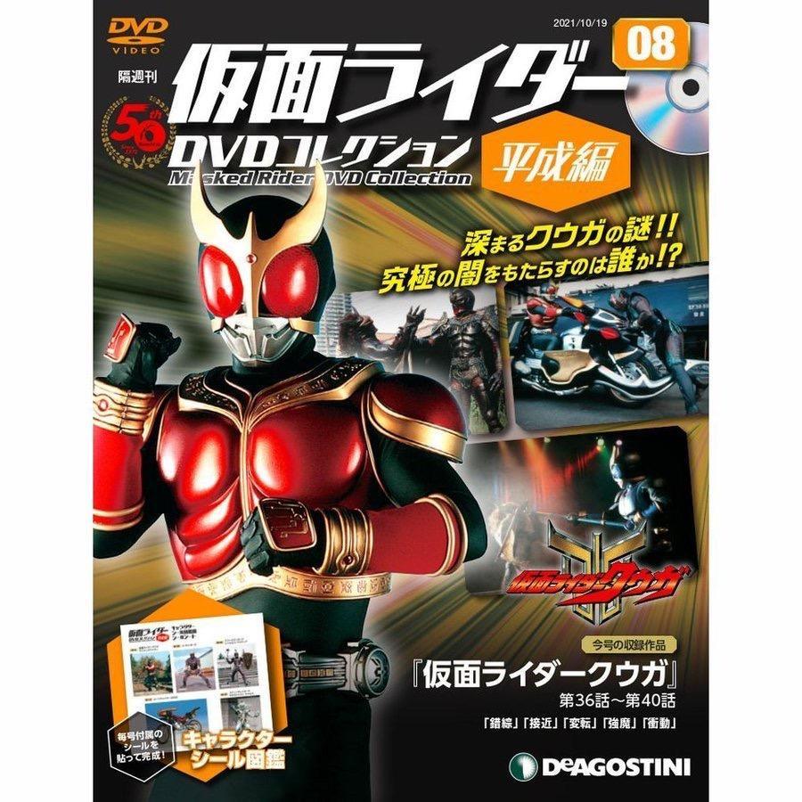 仮面ライダーDVDコレクション平成編 第52号 デアゴスティーニ - 特撮