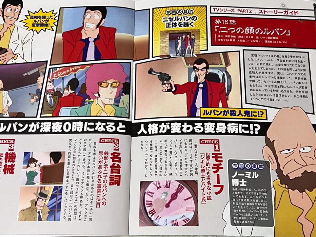 ルバン３世    DVDコレクション ルパン三世 THE DVDコレクション 第15号 | デアゴスティーニ公式