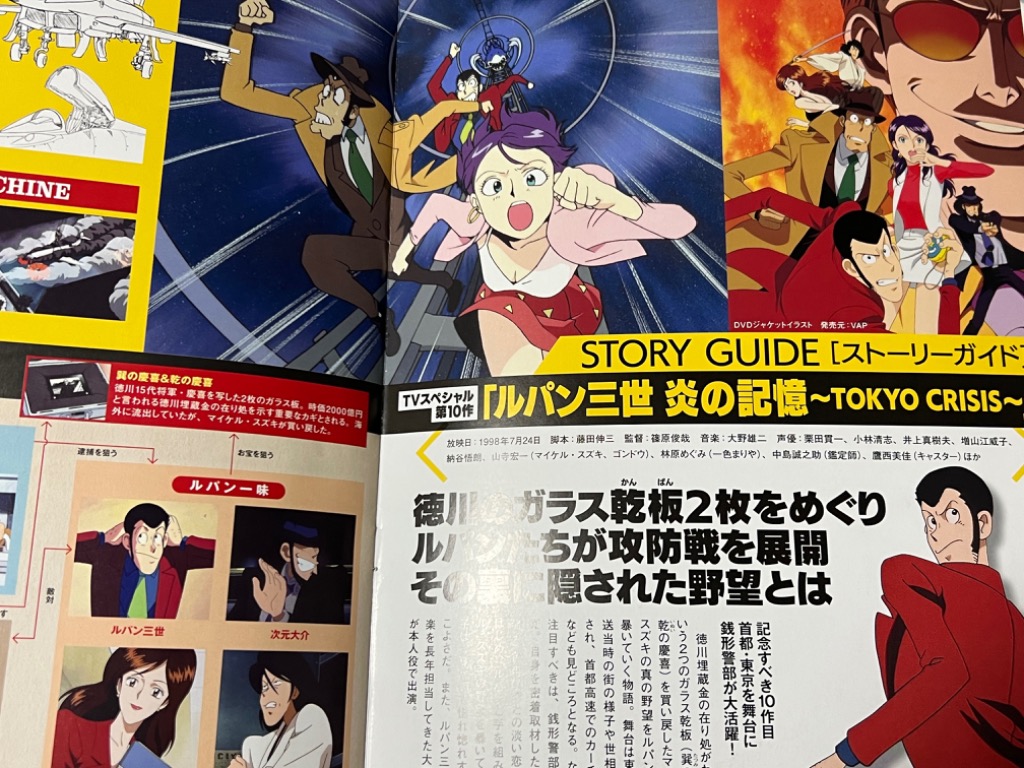 ルパン三世THEDVDコレクション全国 2024年9月10日