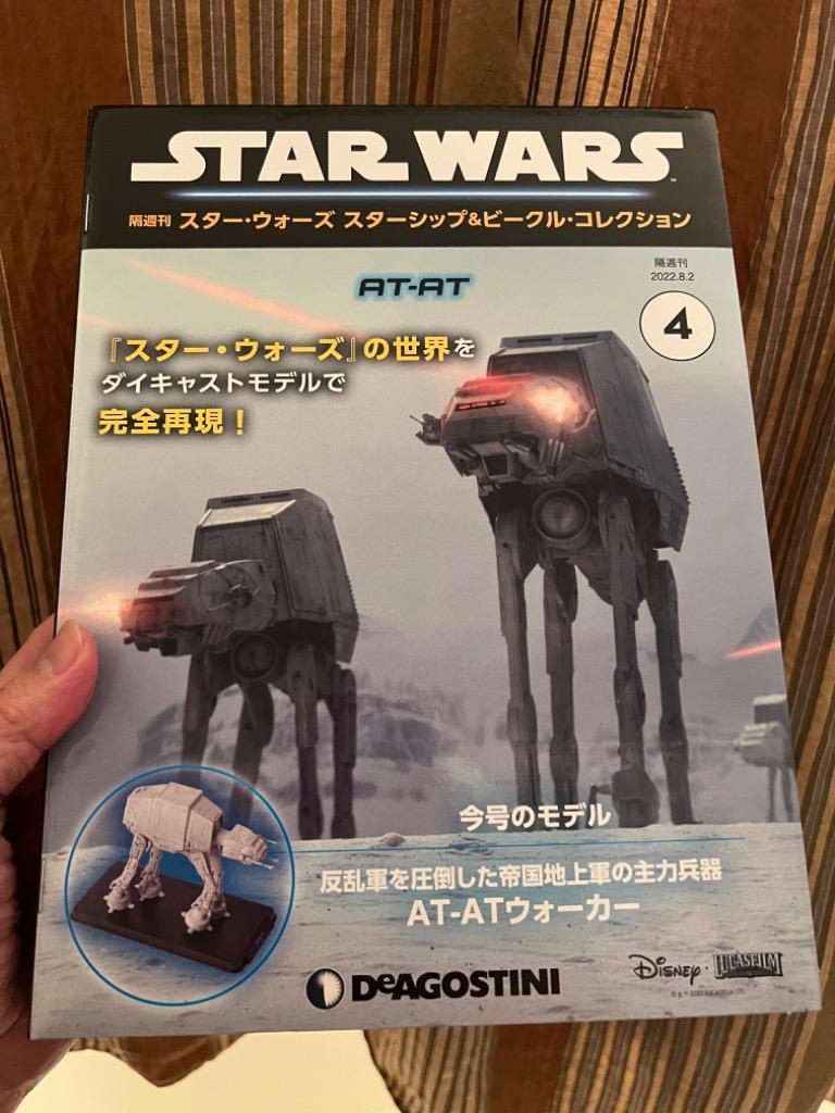 デアゴスティーニ スター・ウォーズ スターシップ＆ビークル 