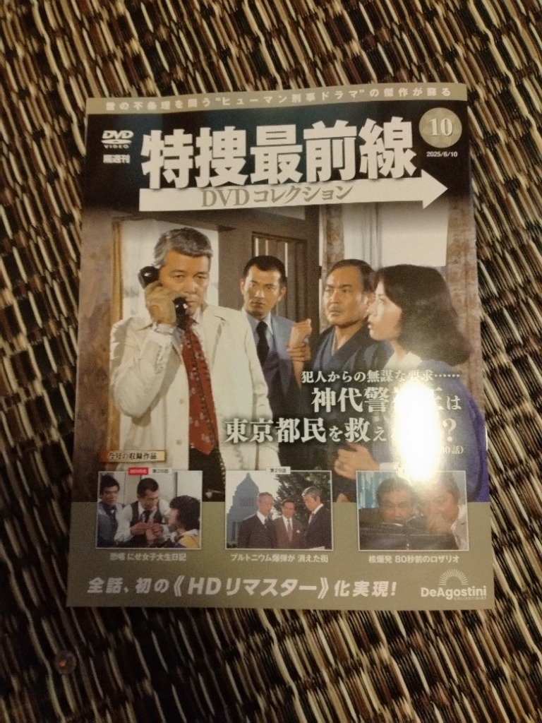 特捜最前線 DVDセット　Vol 10のみ　予約あり Amazon.co.jp: 特捜最前線 BEST SELECTION VOL.10 [DVD] : 二谷