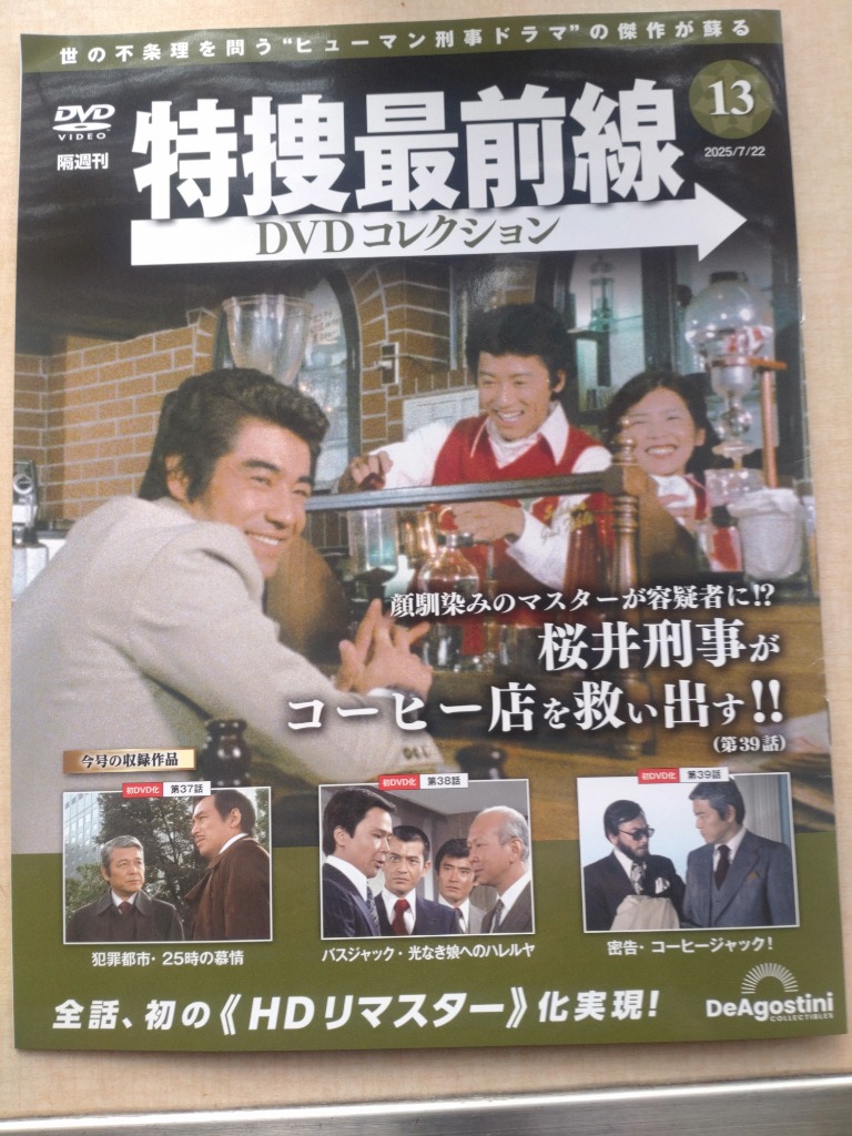 特捜最前線　DVDコレクション　１～５ Amazon.co.jp: 特捜最前線 D V Dコレクション 全5巻セット 完結