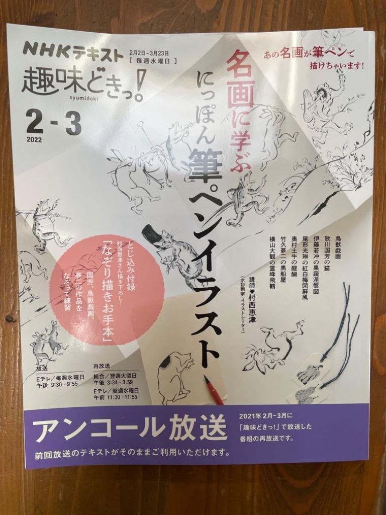 入園入学祝い 条件付 10 相当 名画に学ぶにっぽん筆ペンイラスト 村西恵津 日本放送協会 Nhk出版 条件はお店topで Riosmauricio Com