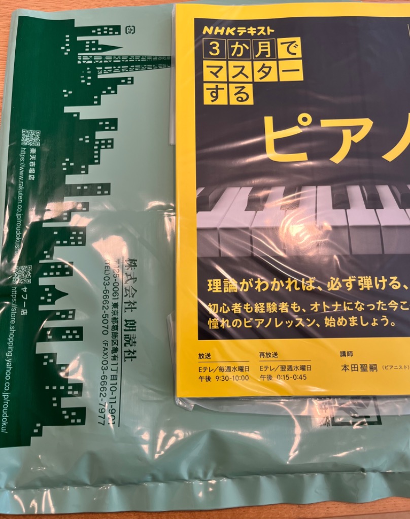 NHKシリーズ 3か月でマスターする ピアノ : 朗読社Yahoo!店