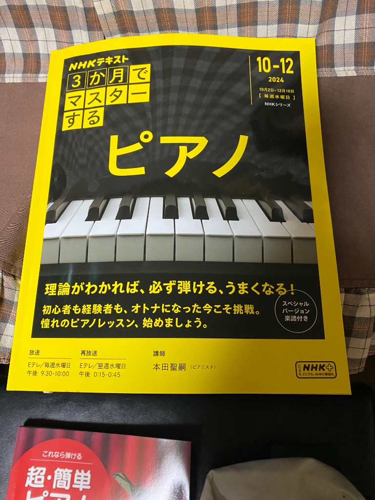NHKシリーズ 3か月でマスターする ピアノ : 朗読社Yahoo!店