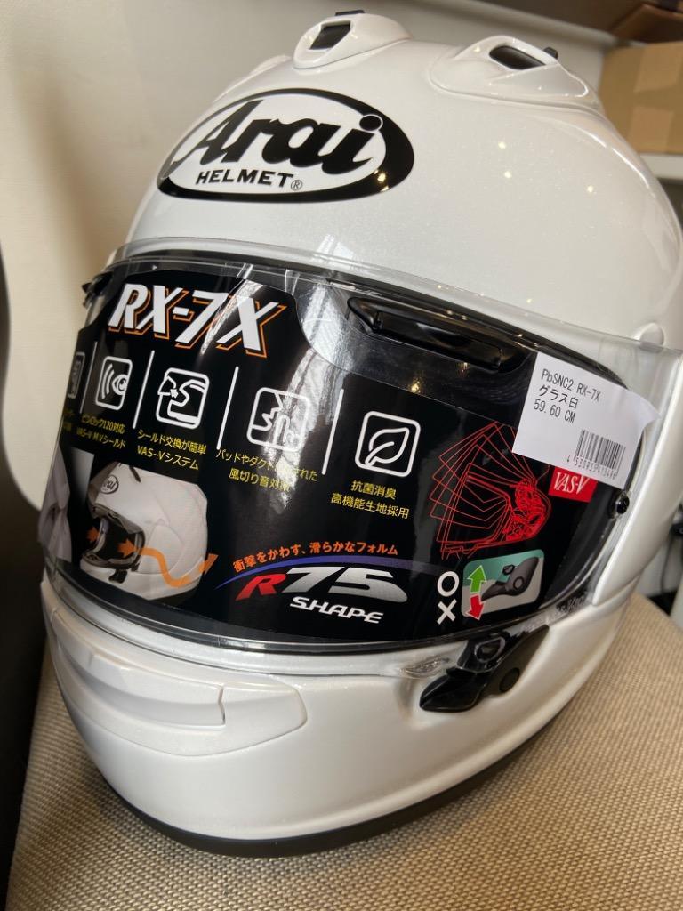 いつでもポイント10倍 アライ arai rx-7x グラスホワイト 57.58cm