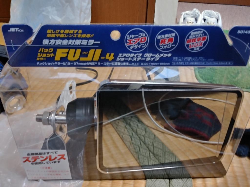 501436 JETバックショットミラーFUJI-4 メッキ ショートステータイプ|トラック用品 ジェットイノウエ :501436:トラック用品ルート2  ヤフー店 - 通販 - Yahoo!ショッピング