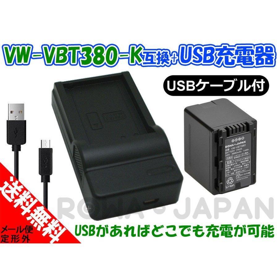 Panasonic パナソニック対応 VW-VBT380-K 互換 バッテリー + VW-BC10-K 互換 USB充電器 ロワジャパン :VW- VBT380-K-SET:ロワジャパン - 通販 - Yahoo!ショッピング