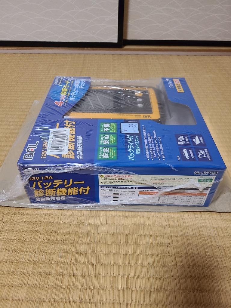 BAL (大橋産業) バッテリー診断機能付 全自動充電器 12V 12A2703