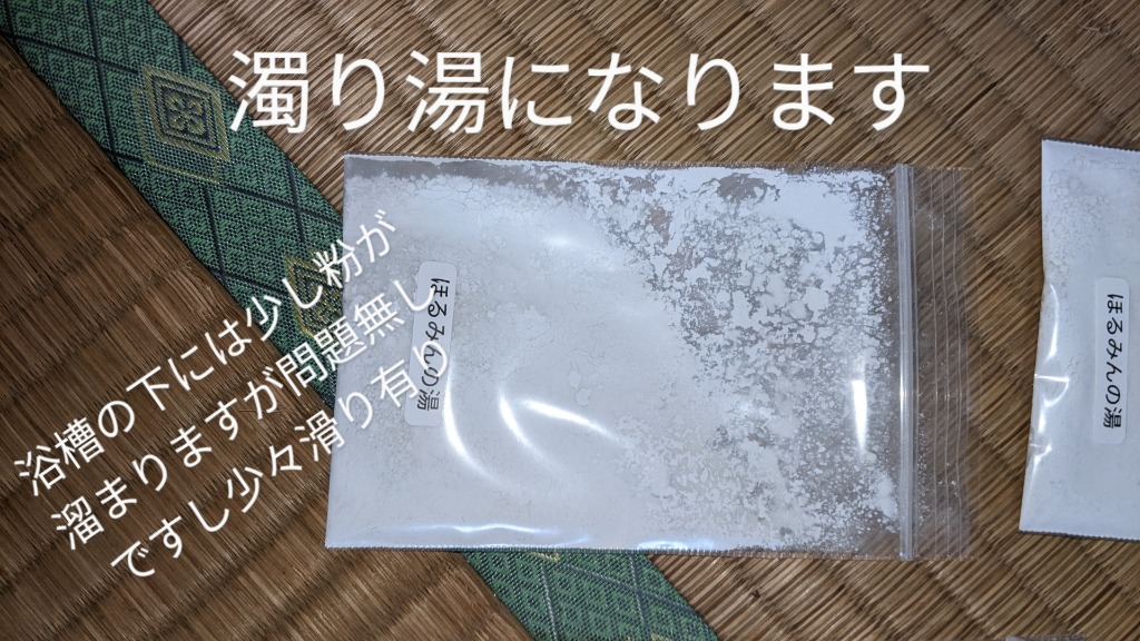 おうちで湯治 ホルミシス入浴剤 ほるみんの湯 3個パック ラドン