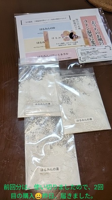 ホルミシスの湯 ほるみんの湯 ボトルタイプ 180g ラドン温浴 ホルミシス入浴剤