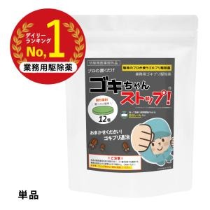 あしたるんるん ゴキブリ駆除 業務用ゴキブリ駆除薬 ゴキちゃん
