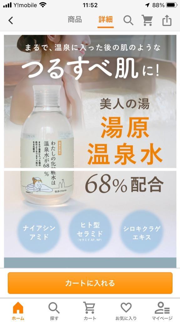 温泉化粧水 わたしの化粧水は温泉水が68％ お試し20ml メール便 送料無料 温泉水 温泉化粧品 ナイアシンアミド セラミド 湯原温泉  :ZZ4580481663308RD:あしたるんるん ヤフー店 - 通販 - Yahoo!ショッピング