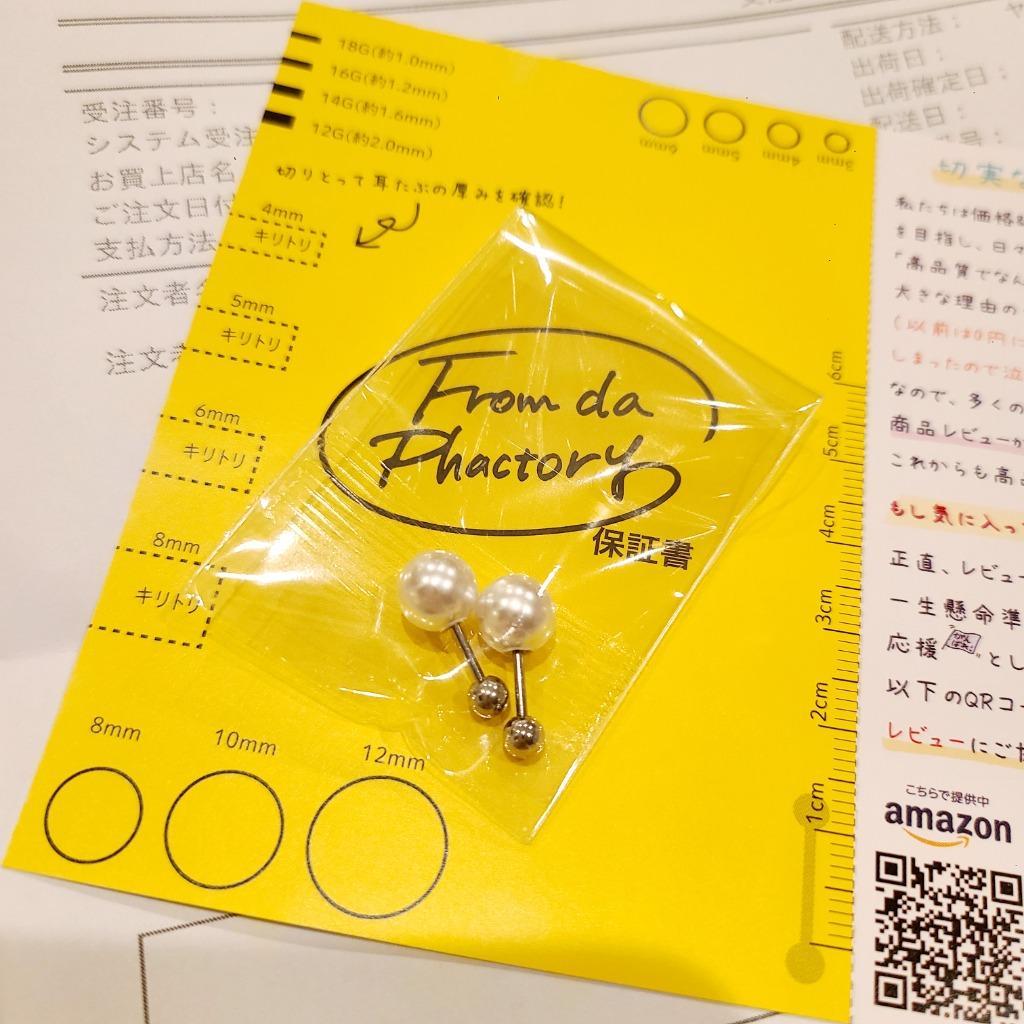 フェイクパール ストレートバーベル 12G 14G 16G 18G 軟骨ピアス
