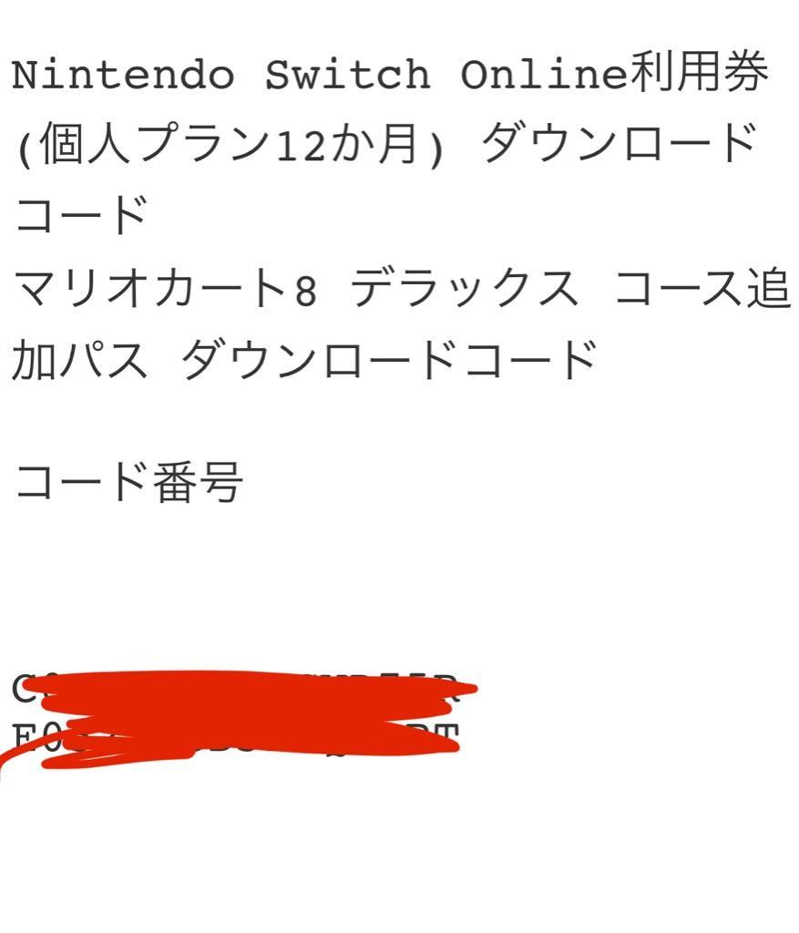 海外正規品・楽天市場店 ニンテンドーオンライン 12ヶ月 個人プラン 利用券 コード通知 1d1540d6 激安定価 -cfscr.com
