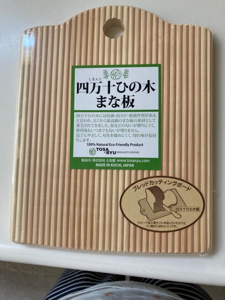 土佐龍 tosaryu パン用 まな板 モルダーブレッドカッティングボード 薄型 HM-1001 パン用 まな板 (日本製) JAN:  4546404900202 :3985-000006:良品百科 通販 