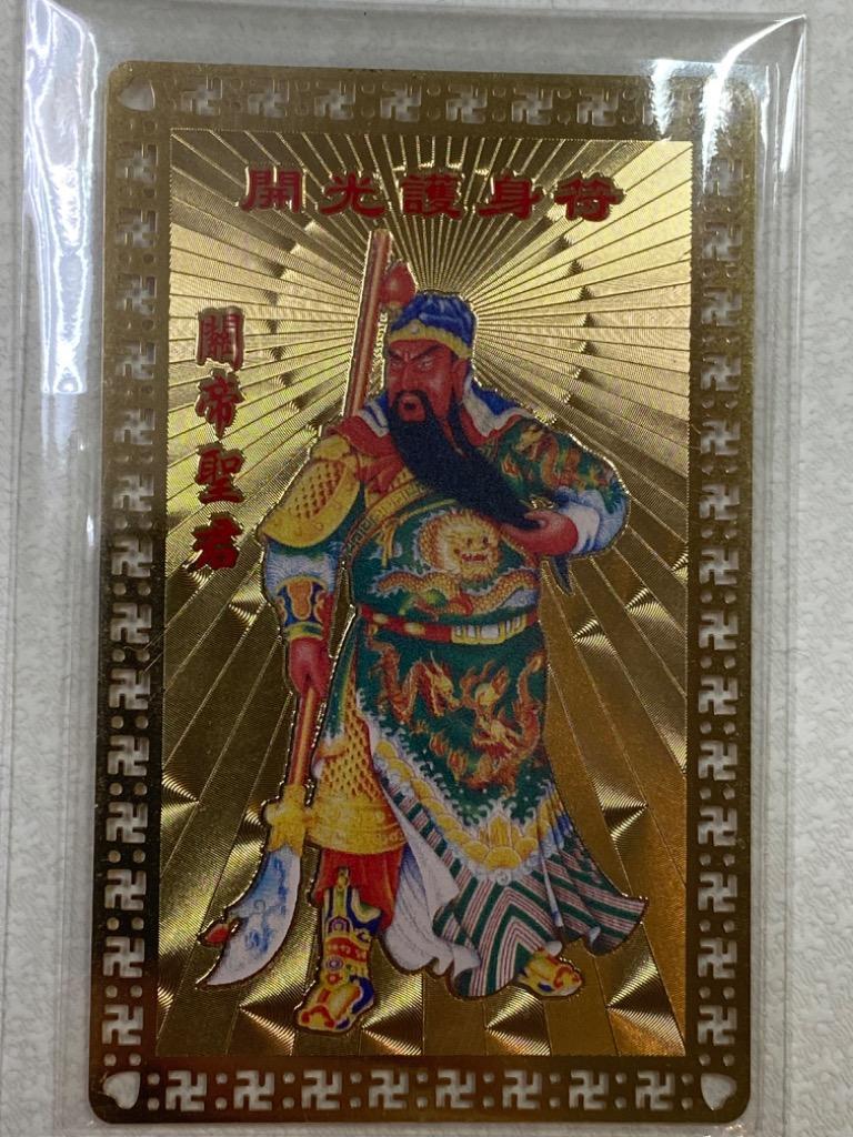 純金99999 良縁天成符 終南山関帝廊守り札招 財進寶（金運）良縁天成 Yahoo!オークション - 純金99999 良縁天成符 終南山関帝廊守り札