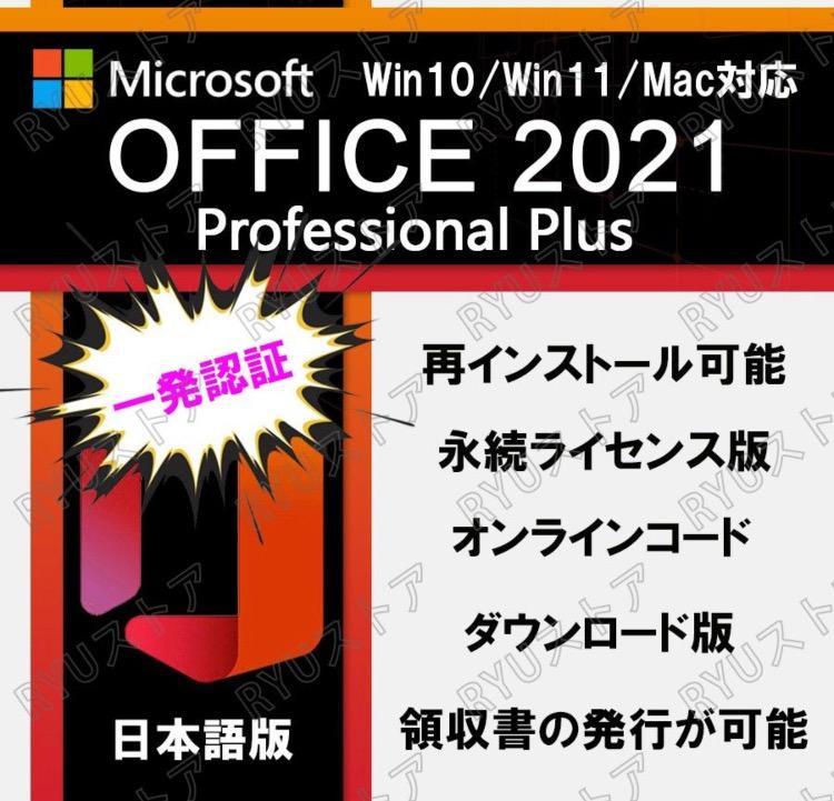 Microsoft Office 2019 For Mac M1 M2 対応 正規版 永続使用 Word Excel PowerPoint 2019 Mac 日本語 再インストール可 30分以内にお届け