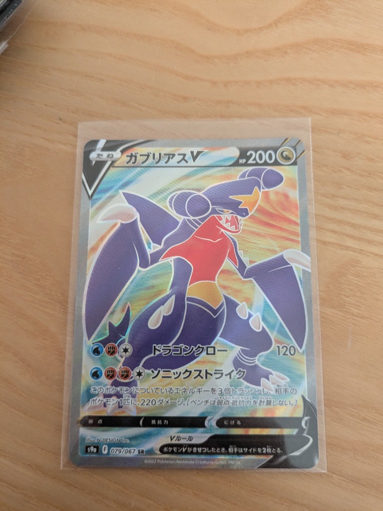 ポケモン - 54.ポケモンカードモンスターSRまとめ売り　ガブリアスSR他13枚 ポケカ】ガブリアスex SRの買取価格と最新相場と値段推移【9/22