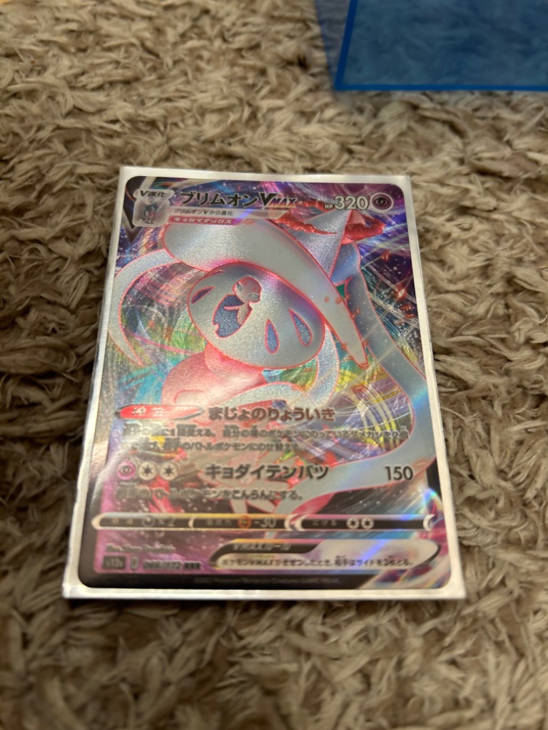 ブリムオンVMAX(066・172 RRR)/超/ポケモンカード : トレカ