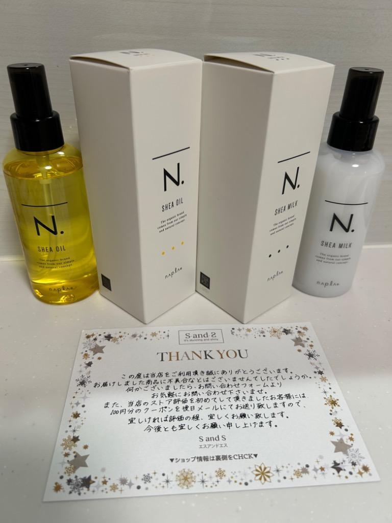 ナプラ N. エヌドット シアオイル 150mL 2本セット 箱無し