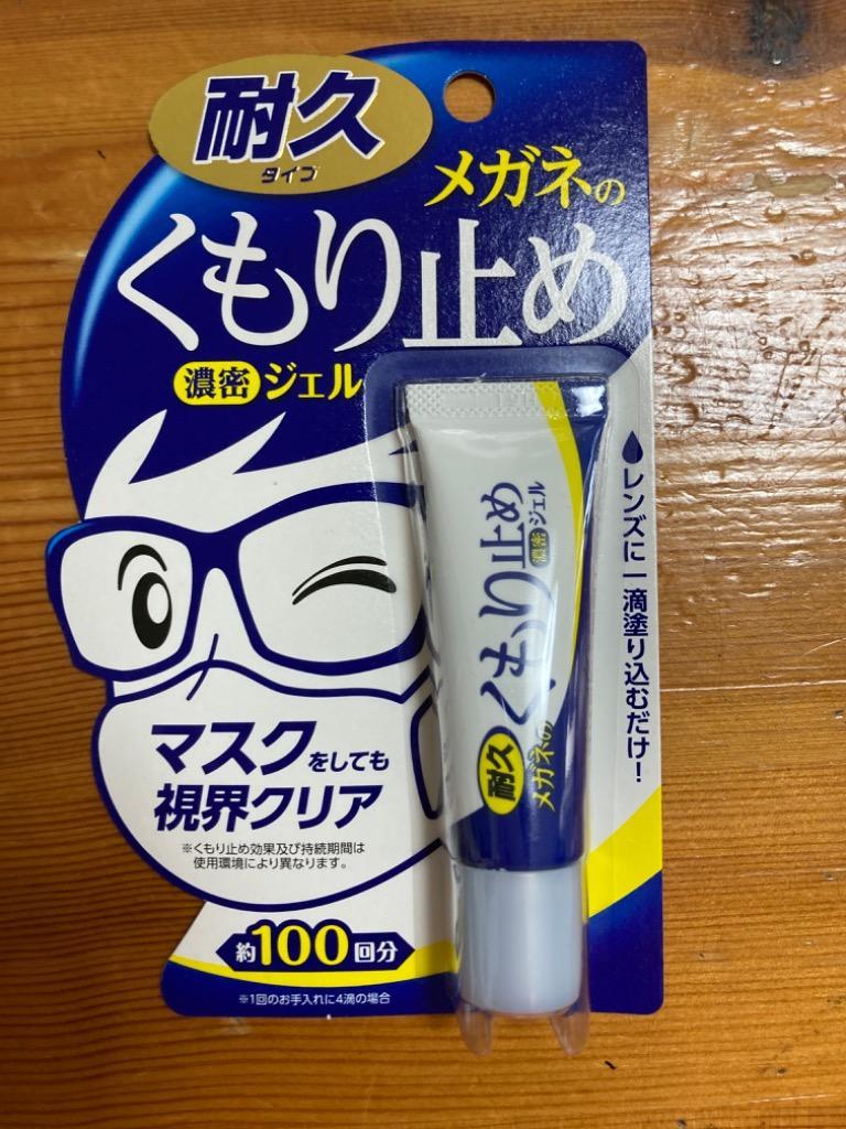 更に進化 メガネのくもり止め 曇り止め 最強 強力 濃密ジェル 10g ソフト99 送料無料 :s-99:ラベル通販店 - 通販 -  Yahoo!ショッピング