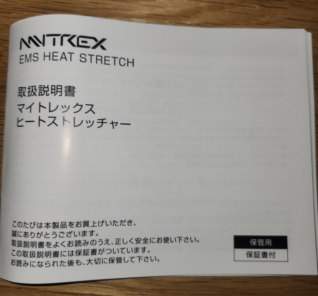 MYTREX 公式 EMS HEAT STRETCH マイトレックス ヒート