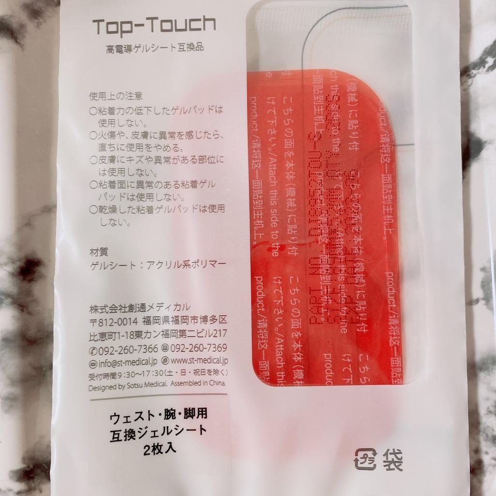 2セット分 Top-Touch 互換ジェルシート EMS シックスパッド互換ジェルシート ボディフィット2対応互換パッド 腕/脚用 5.2×9.0cm  2袋ｘ2枚 互換品 :SETSU000119:EMSショップ - 通販 - Yahoo!ショッピング