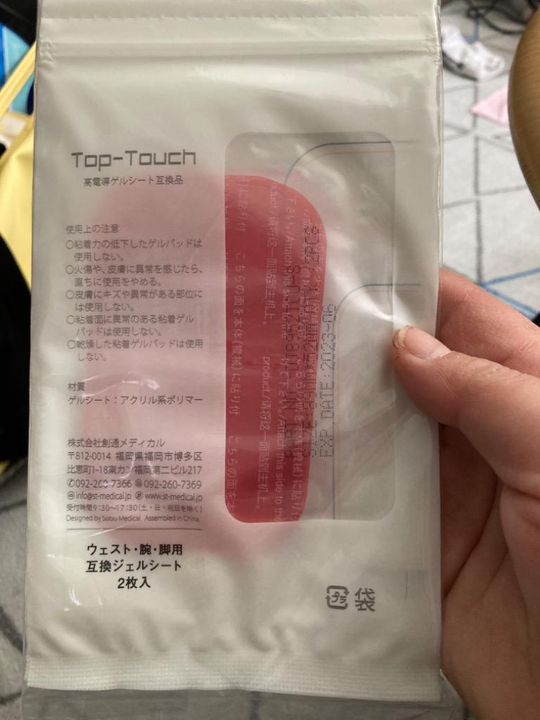 2セット分 Top-Touch 互換ジェルシート EMS シックスパッド互換ジェルシート ボディフィット2対応互換パッド 腕/脚用 5.2×9.0cm  2袋ｘ2枚 互換品 :SETSU000119:EMSショップ - 通販 - Yahoo!ショッピング