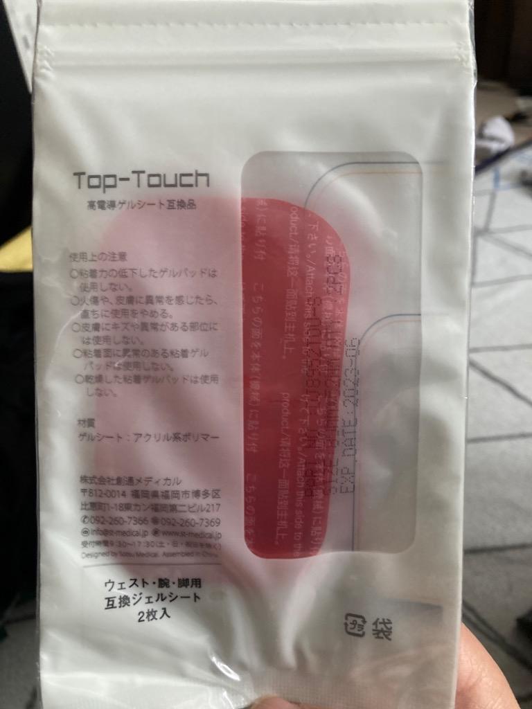 2セット分 Top-Touch 互換ジェルシート EMS シックスパッド互換ジェルシート ボディフィット2対応互換パッド 腕/脚用 5.2×9.0cm  2袋ｘ2枚 互換品 :SETSU000119:EMSショップ - 通販 - Yahoo!ショッピング