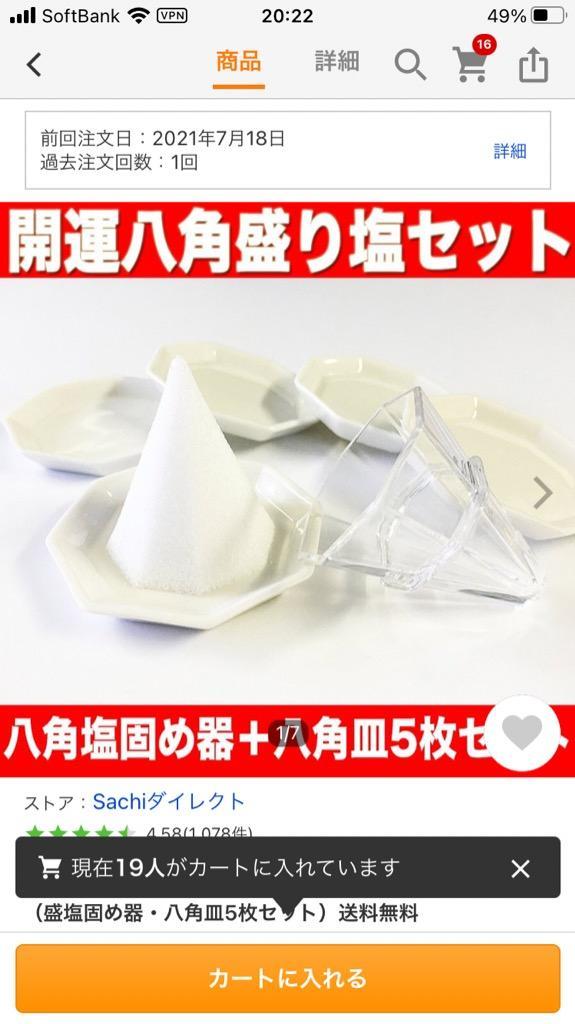 盛塩 盛り塩 しっかり八角錐が作れる 八角 盛り塩セット （盛塩固め器・八角皿5枚セット）送料無料 :morishio:Sachiダイレクト - 通販  - Yahoo!ショッピング