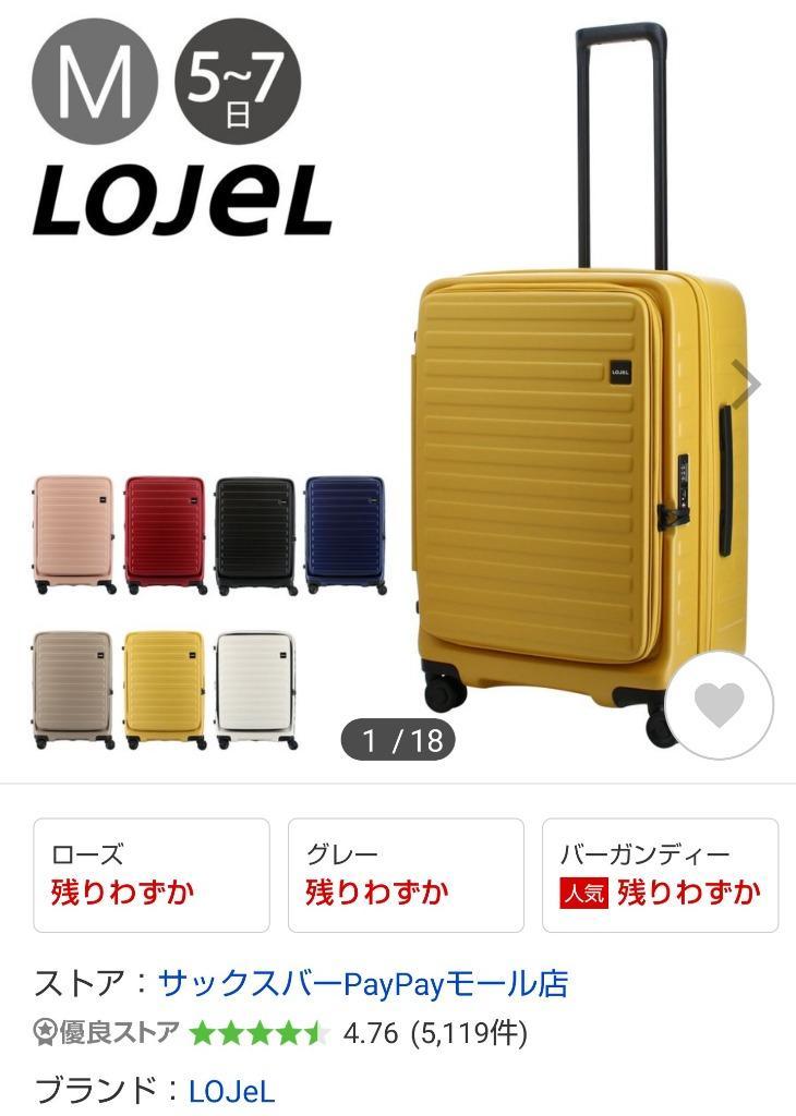 ロジェール LOJEL スーツケース CUBO-M 62cm キャリーケース キャリーバッグ ビジネスキャリー 拡張機能 エキスパンダブル