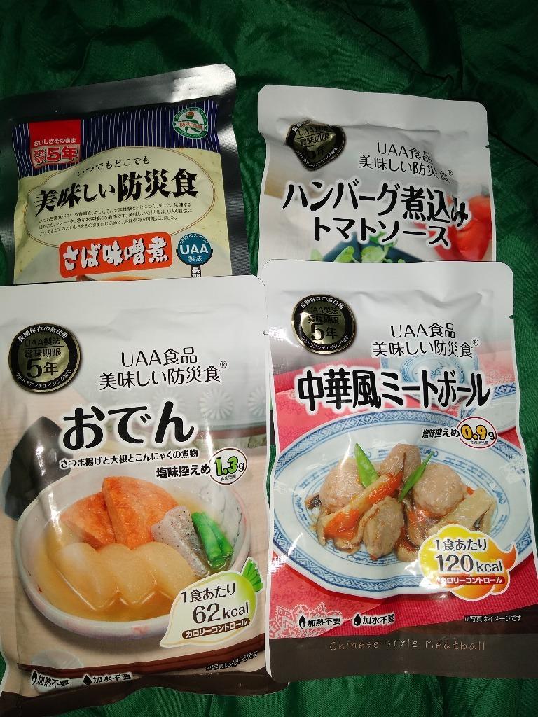 非常食 美味しい防災食 さばの味噌煮 単品 5年保存 保存食 備蓄食料