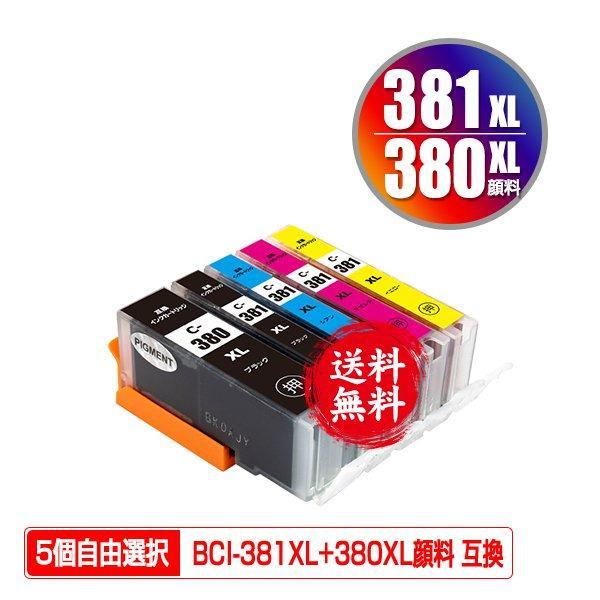 BCI-381XL+380XL/5MP 顔料 大容量 5個自由選択 顔料黒最大2個