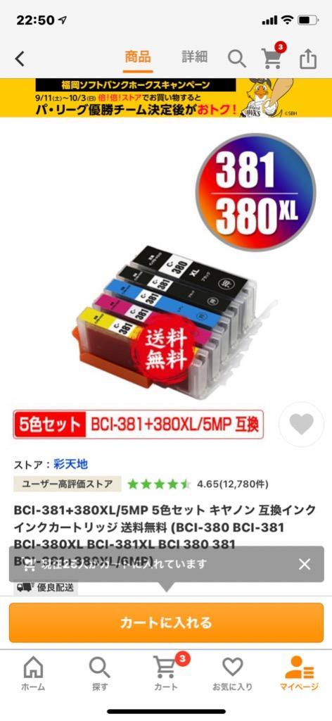 バナー インクカートリッジ BCI−381＋380／5MP キヤノン (D) 2022 父の日 プレゼント megastore PayPayモール店  - 通販 - PayPayモール プリンター - shineray.com.br